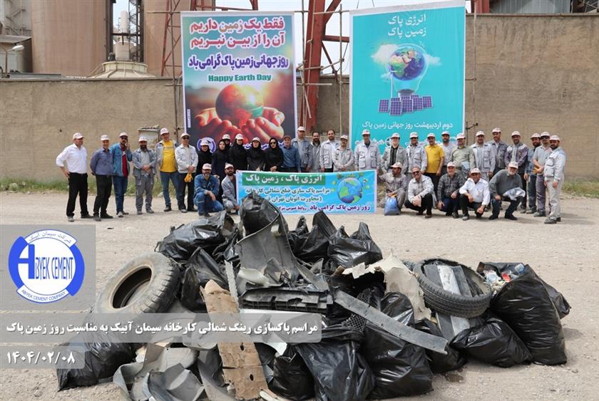 مراسم پاکسازی رینگ شمالی کارخانه بمناسبت هفته زمین پاک