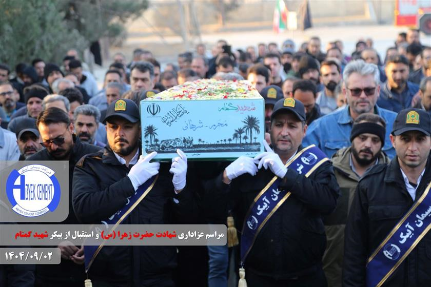 تشییع پیکر مطهر شهید گمنام